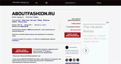 Desktop Screenshot of aboutfashion.ru